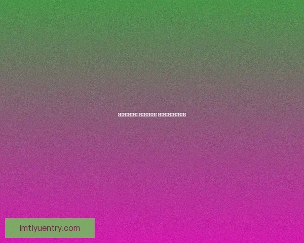 世界杯竞猜全攻略 参与互动赢大奖 轻松预测比赛结果赚积分 世界杯竞猜全攻略 参与互动赢大奖 轻松预测比赛结果赚积分