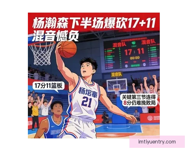 杨瀚森17分11篮板回暖表现力挺 G联赛混音34分逆转猛龙失利