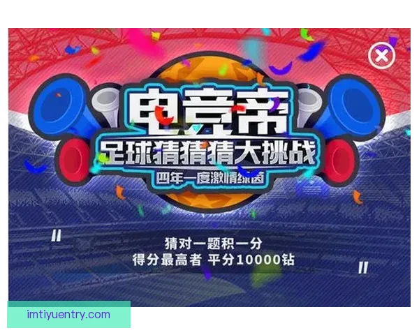 世界杯竞猜平台全新上线,精准预测胜负,助您赢得丰厚奖励 世界杯竞猜平台全新上线,精准预测胜负,助您赢得丰厚奖励